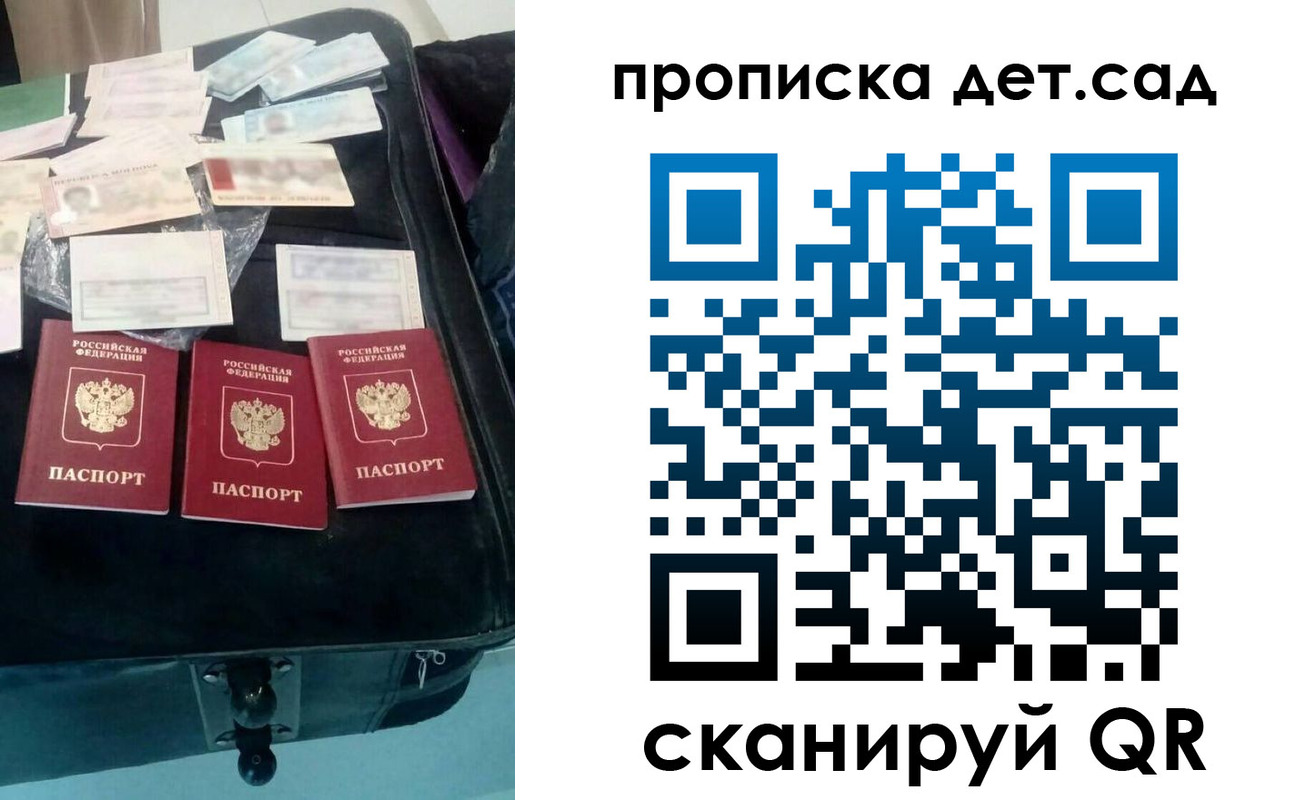 прописка для школы в Кызыле
