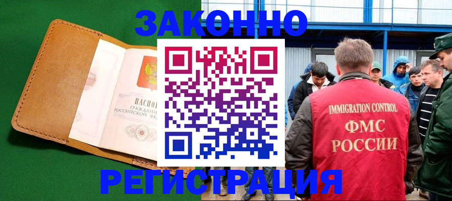 прописка 2025 в Кызыле