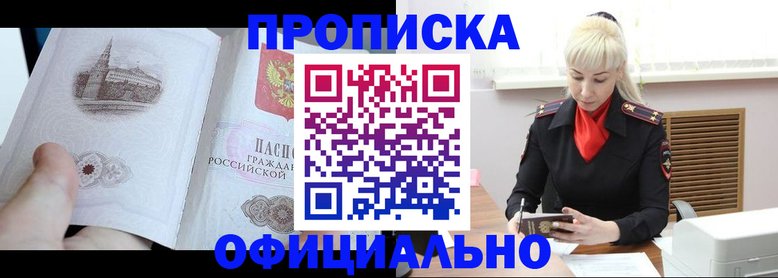 временная регистрация в квартире в Кызыле