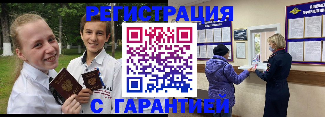прописка для школы в Кызыле