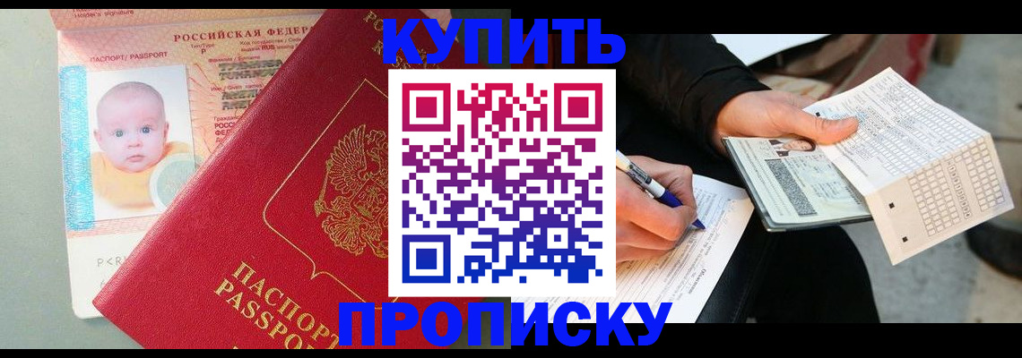 прописка штамп в Кызыле