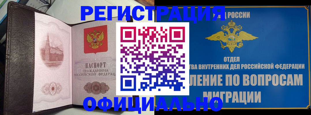 временная регистрация надежно в Кызыле